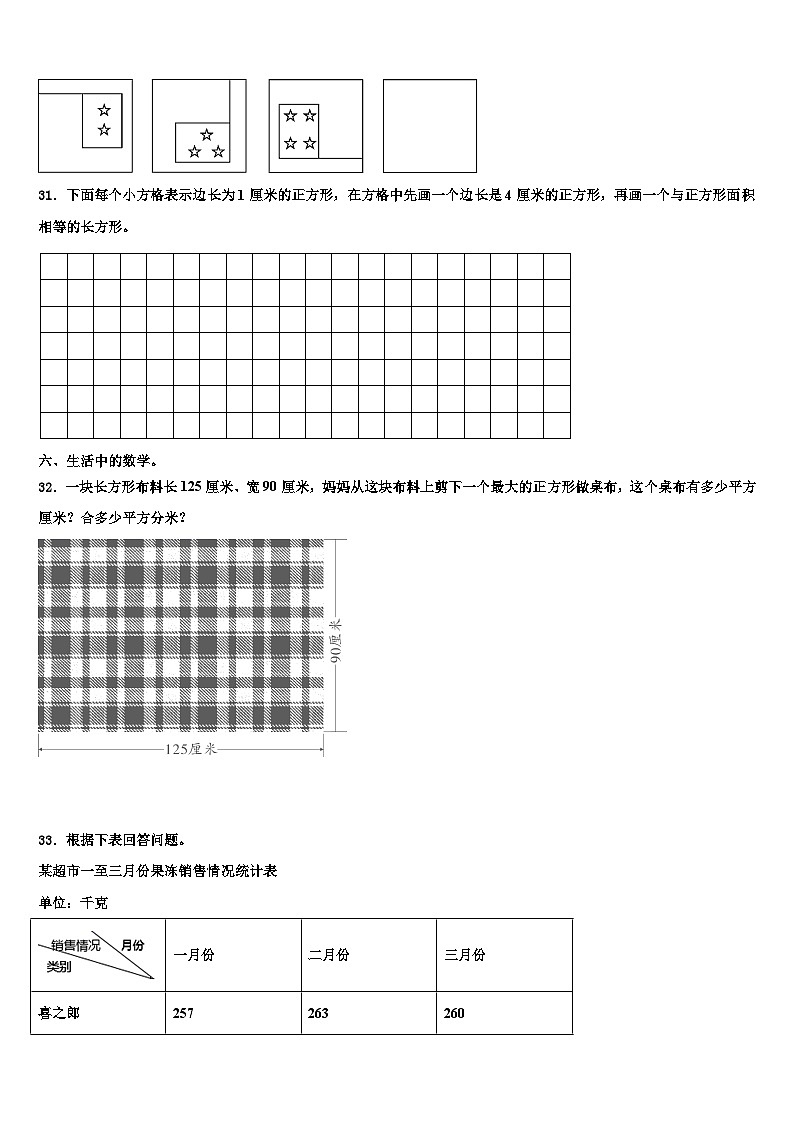 2022-2023学年阜新市三年级数学第二学期期末统考模拟试题含解析第3页