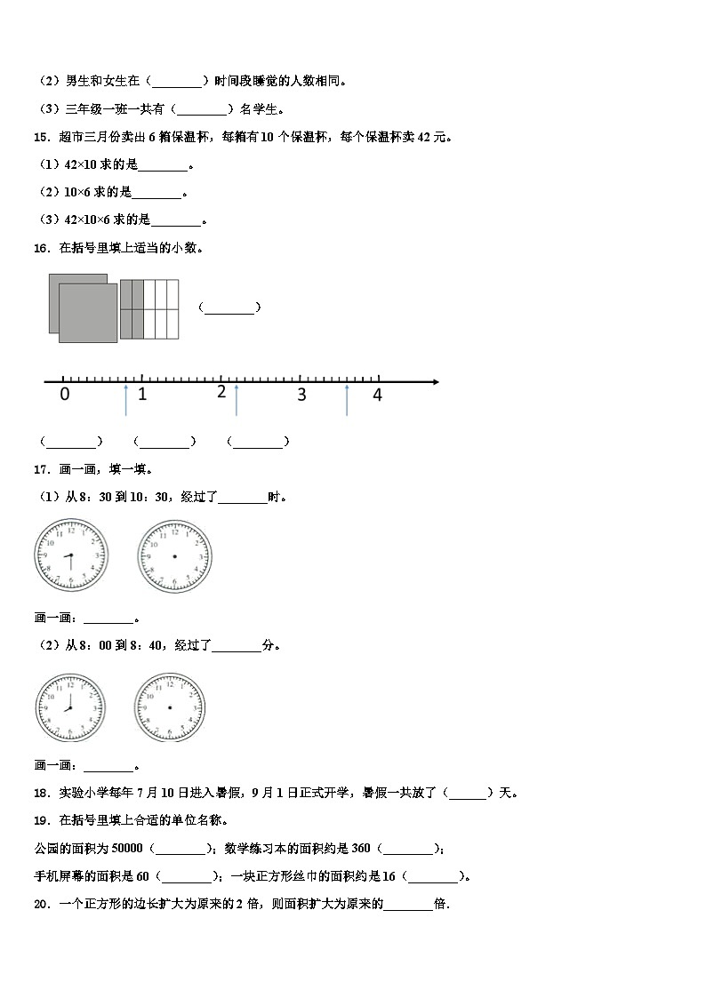 2022-2023学年邯郸市成安县三下数学期末复习检测试题含解析03