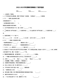 2022-2023学年邯郸市邯郸县三下数学期末含解析