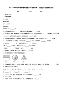 2022-2023学年邯郸市鸡泽县三年级数学第二学期期末检测模拟试题含解析