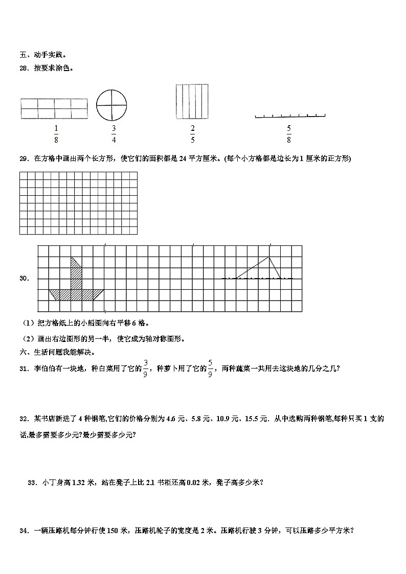2022-2023学年邯郸市鸡泽县三年级数学第二学期期末检测模拟试题含解析第3页