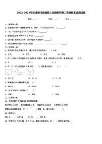 2022-2023学年邯郸市曲周县三年级数学第二学期期末监测试题含解析