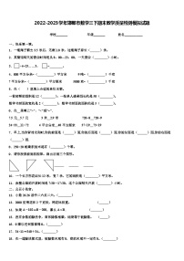 2022-2023学年邯郸市数学三下期末教学质量检测模拟试题含解析