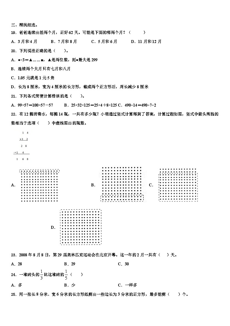 2022-2023学年邯郸市数学三下期末教学质量检测模拟试题含解析第2页