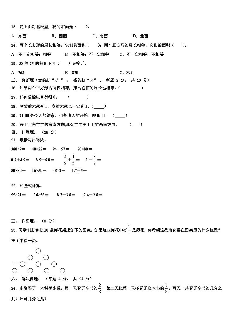 2022-2023学年邯郸市魏县数学三下期末经典模拟试题含解析02