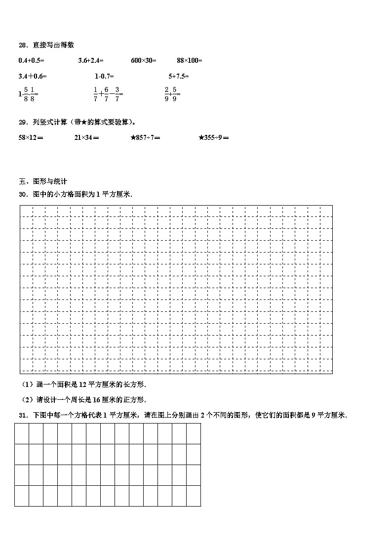 2022-2023学年金华市兰溪市三年级数学第二学期期末统考试题含解析第3页