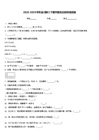 2022-2023学年金川县三下数学期末达标检测试题含解析