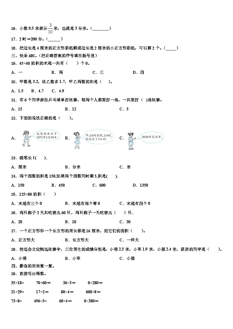 2022-2023学年金川县三下数学期末达标检测试题含解析第2页