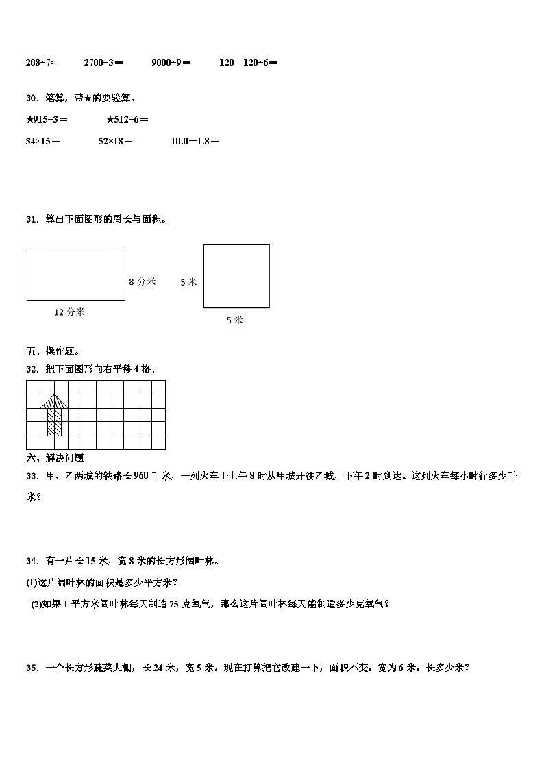 2022-2023学年金川县三下数学期末达标检测试题含解析第3页