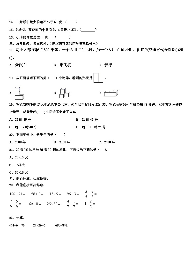 2022-2023学年金华市武义县三年级数学第二学期期末监测试题含解析02