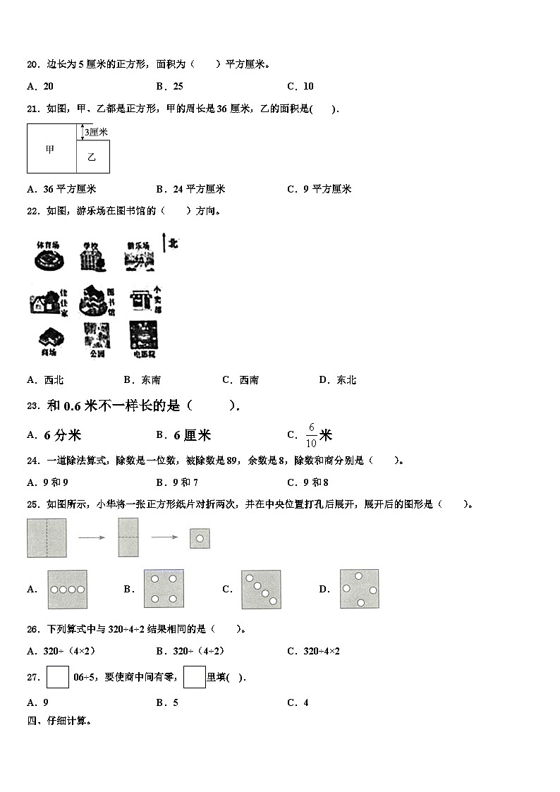 2022-2023学年金华市磐安县三下数学期末联考模拟试题含解析第2页