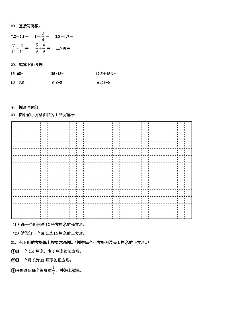 2022-2023学年金华市磐安县三下数学期末联考模拟试题含解析第3页