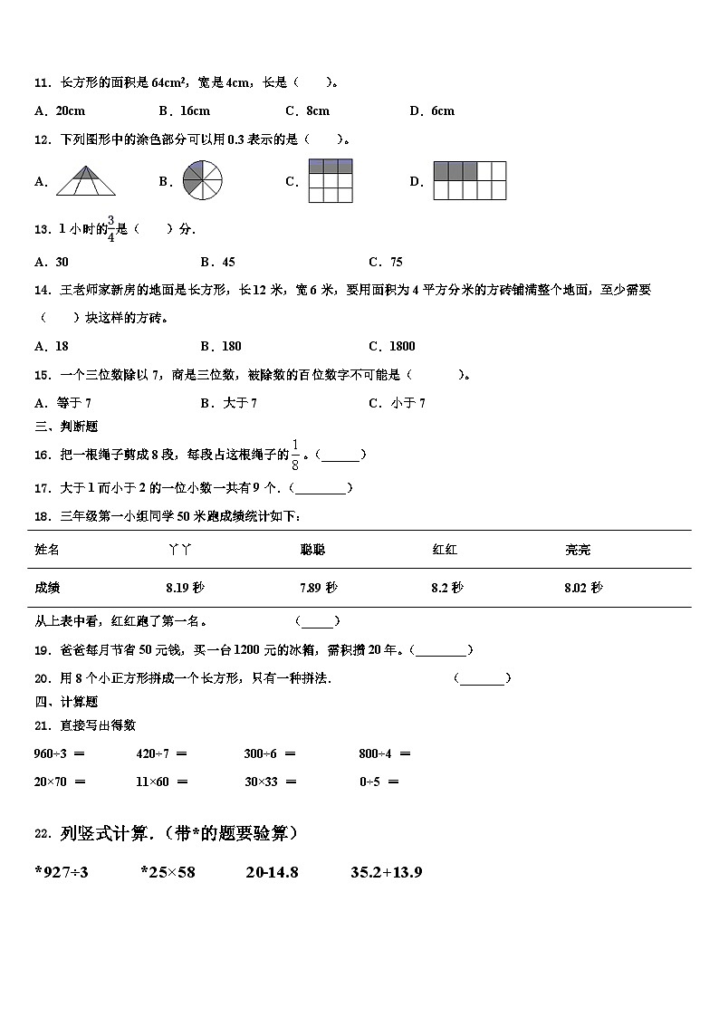 2022-2023学年金塔县数学三下期末质量跟踪监视模拟试题含解析02