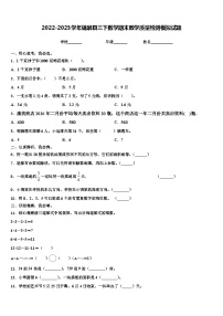 2022-2023学年锦屏县三下数学期末教学质量检测模拟试题含解析