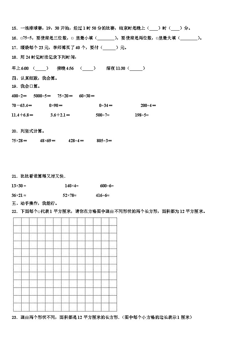 2022-2023学年锦屏县三下数学期末教学质量检测模拟试题含解析第2页