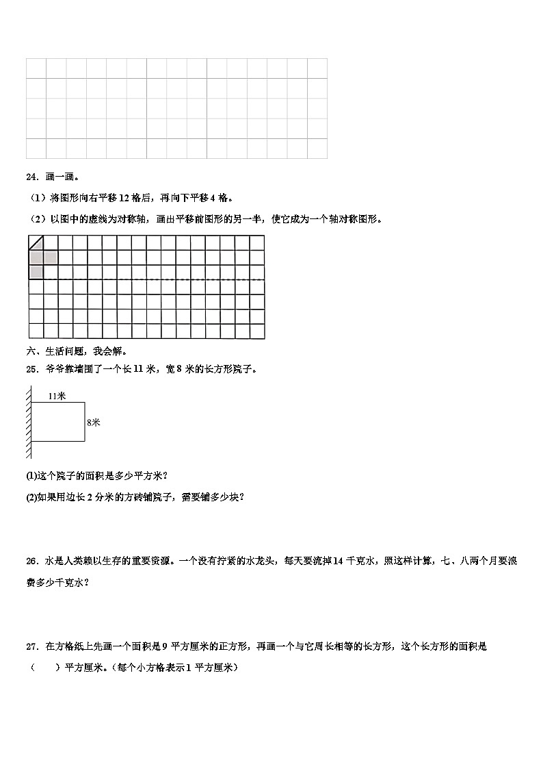2022-2023学年锦屏县三下数学期末教学质量检测模拟试题含解析第3页
