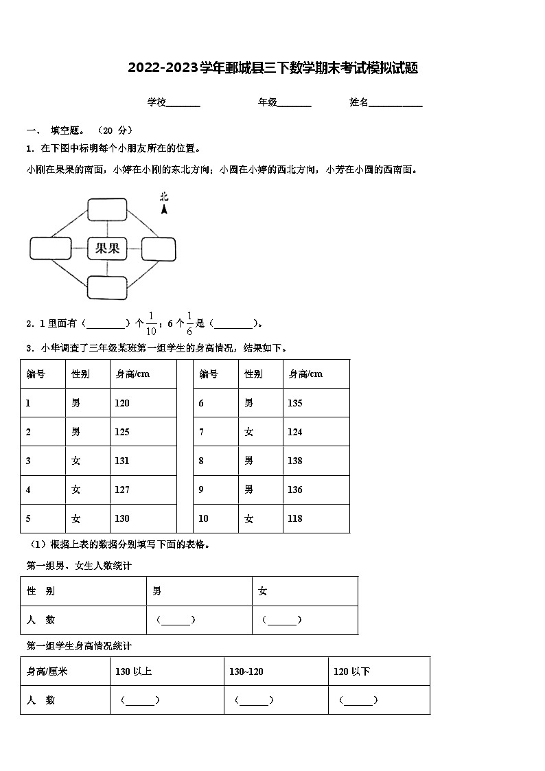 2022-2023学年鄄城县三下数学期末考试模拟试题含解析第1页
