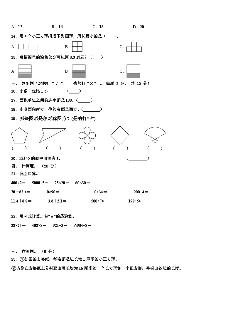 2022-2023学年鄄城县三下数学期末考试模拟试题含解析第3页