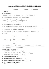 2022-2023学年醴陵市三年级数学第二学期期末经典模拟试题含解析