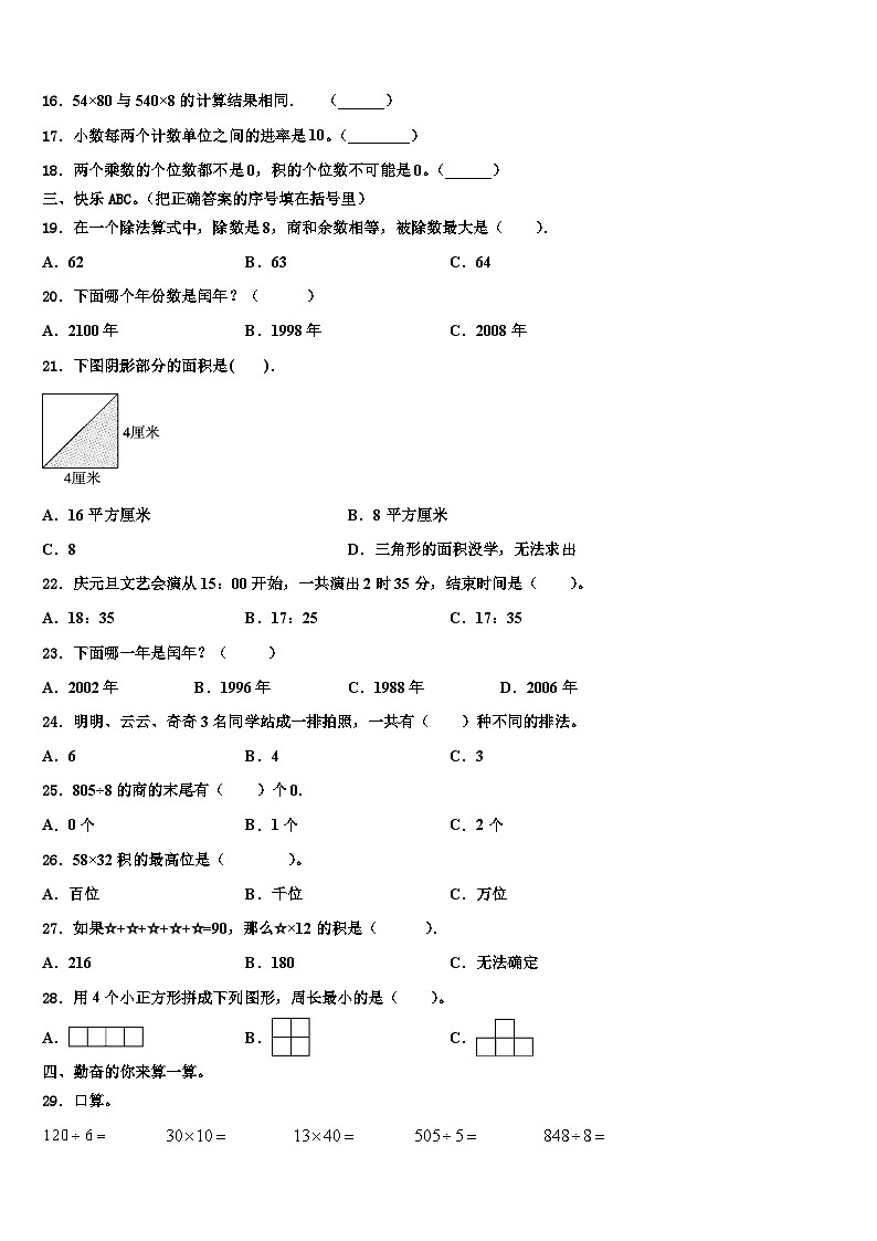 2022-2023学年醴陵市三年级数学第二学期期末经典模拟试题含解析第2页