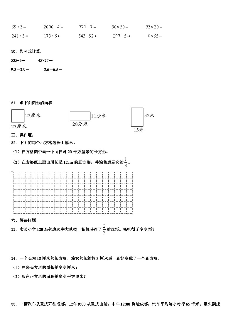 2022-2023学年醴陵市三年级数学第二学期期末经典模拟试题含解析第3页
