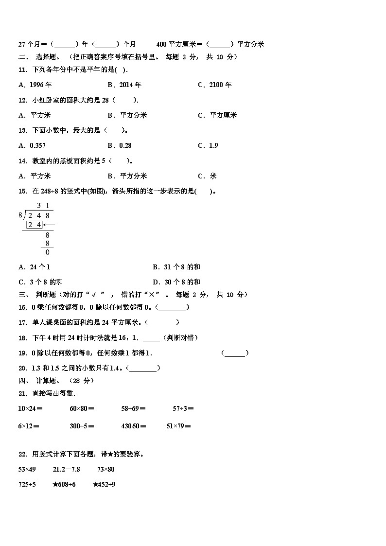 2022-2023学年铅山县三下数学期末统考模拟试题含解析第2页
