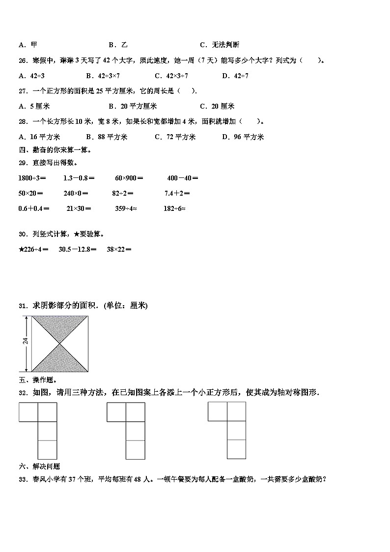 2022-2023学年邵阳市绥宁县三下数学期末调研试题含解析03