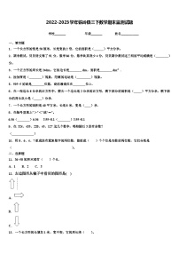 2022-2023学年铁岭县三下数学期末监测试题含解析