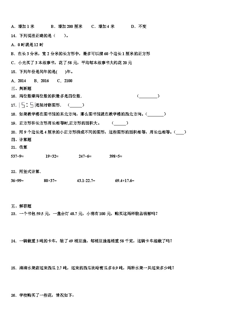 2022-2023学年铁岭县三下数学期末监测试题含解析第2页