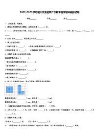 2022-2023学年铜川市宜君县三下数学期末联考模拟试题含解析