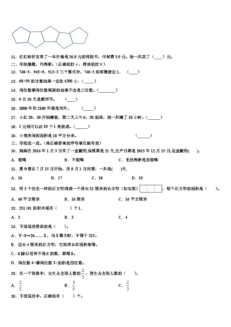 2022-2023学年铜川市宜君县三下数学期末联考模拟试题含解析第2页