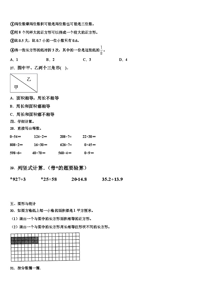 2022-2023学年铜川市宜君县三下数学期末联考模拟试题含解析第3页
