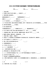 2022-2023学年铜仁地区思南县三下数学期末考试模拟试题含解析