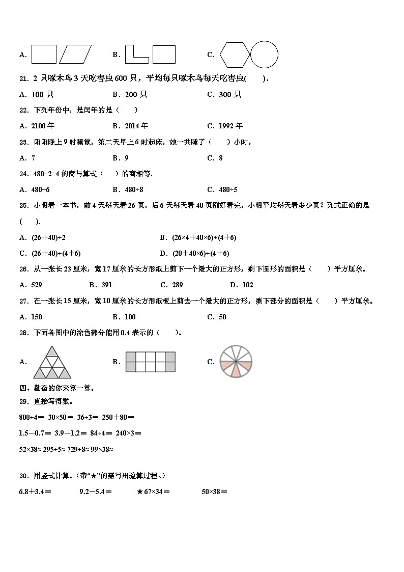 2022-2023学年铜仁地区思南县三下数学期末考试模拟试题含解析02