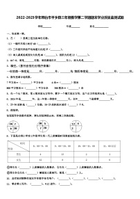 2022-2023学年邢台市平乡县三年级数学第二学期期末学业质量监测试题含解析