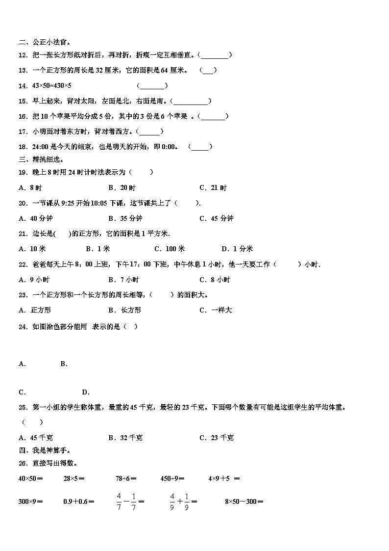 2022-2023学年邢台市平乡县三年级数学第二学期期末学业质量监测试题含解析02