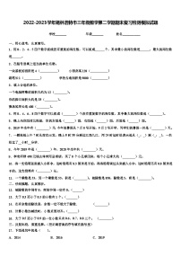 2022-2023学年锡林浩特市三年级数学第二学期期末复习检测模拟试题含解析