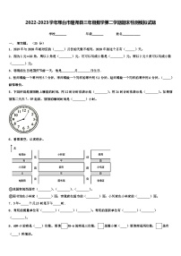 2022-2023学年邢台市隆尧县三年级数学第二学期期末检测模拟试题含解析