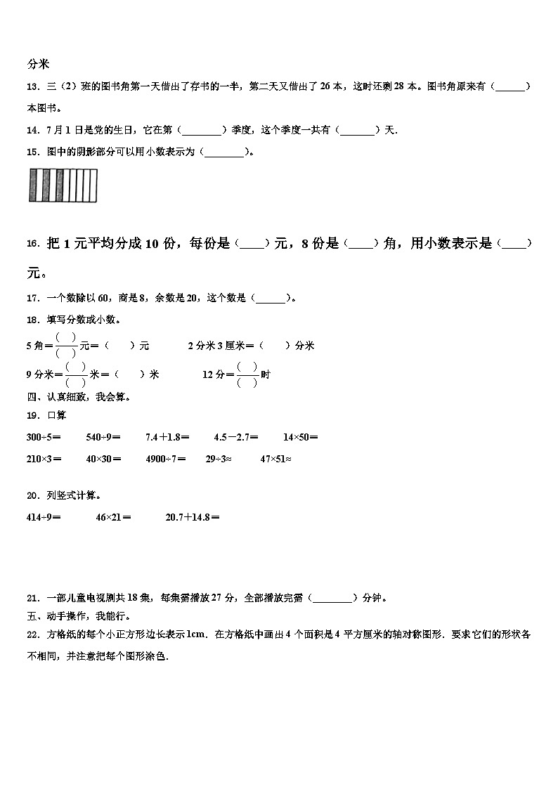 2022-2023学年邢台市桥东区三下数学期末监测模拟试题含解析第2页