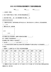 2022-2023学年邢台市清河县数学三下期末经典模拟试题含解析