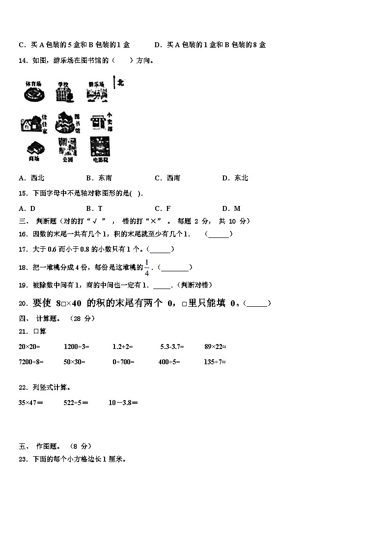 2022-2023学年郧西县数学三下期末考试试题含解析第2页