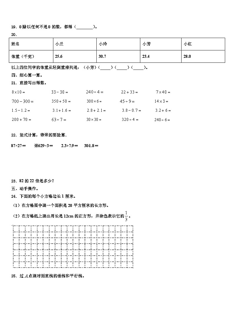 2022-2023学年郧县数学三下期末检测试题含解析02