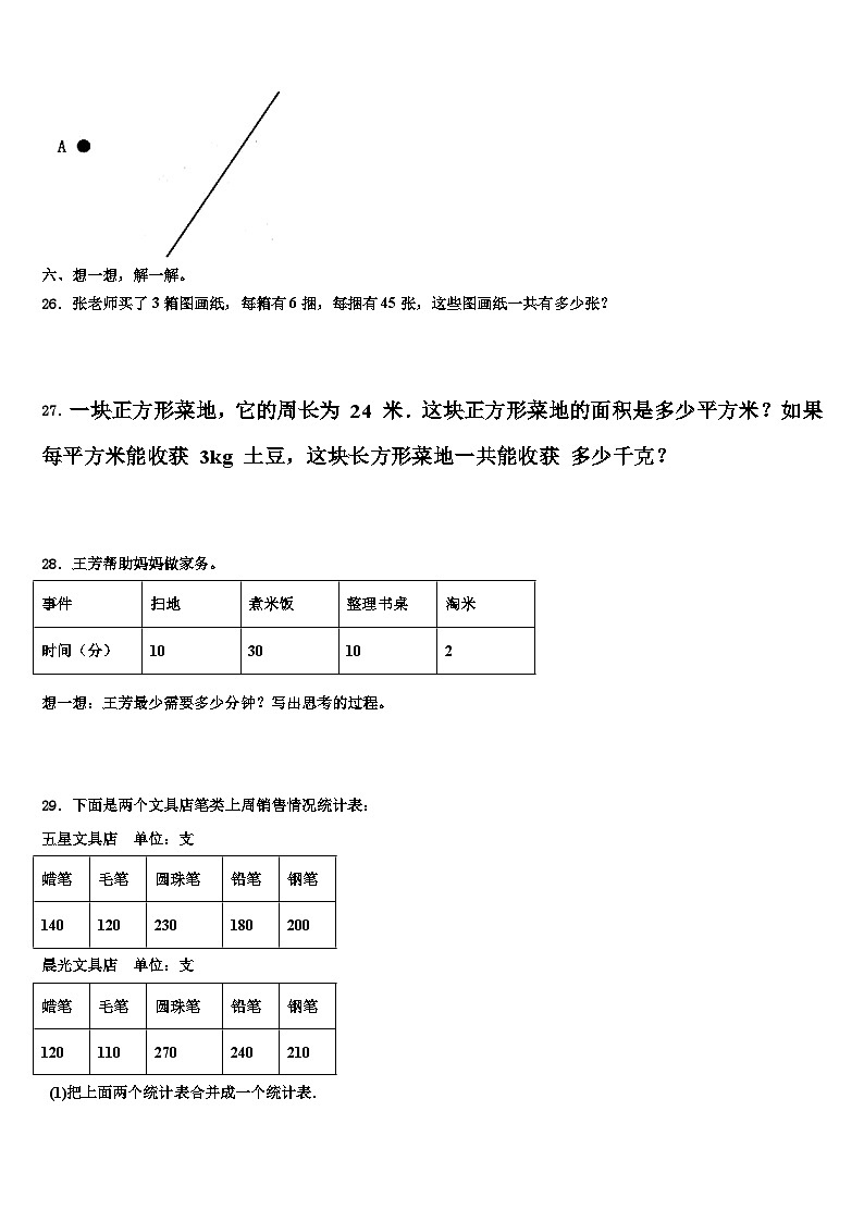 2022-2023学年郧县数学三下期末检测试题含解析03