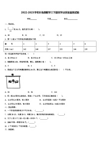 2022-2023学年长岛县数学三下期末学业质量监测试题含解析