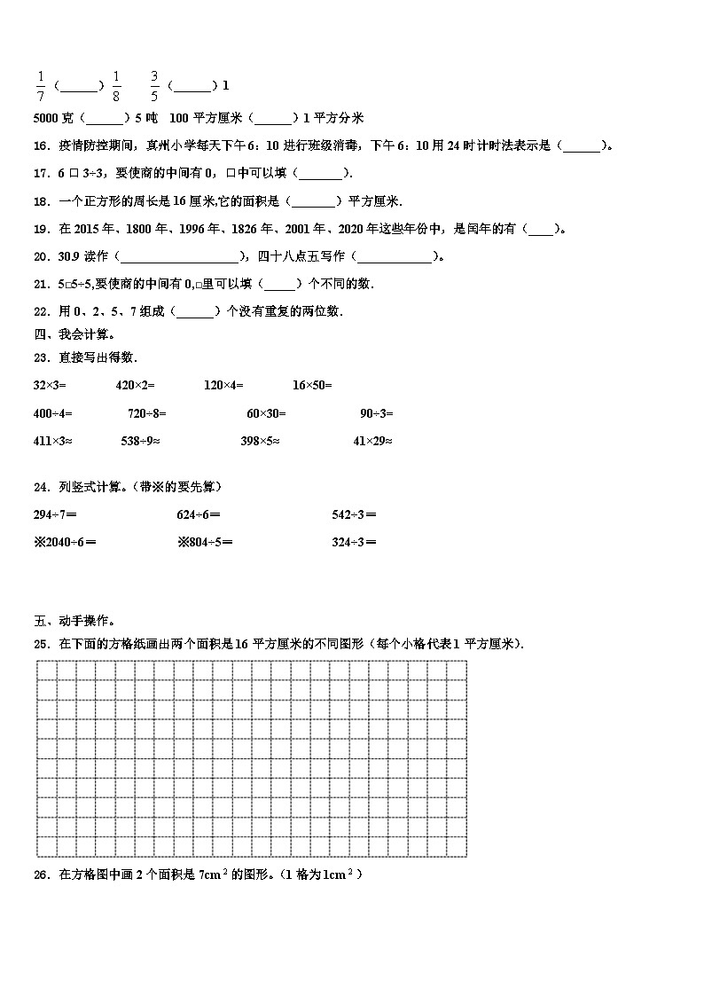 2022-2023学年长岛县数学三下期末学业质量监测试题含解析第3页