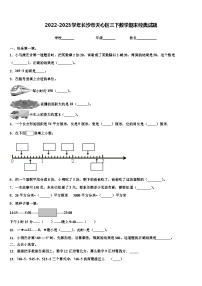 2022-2023学年长沙市天心区三下数学期末经典试题含解析