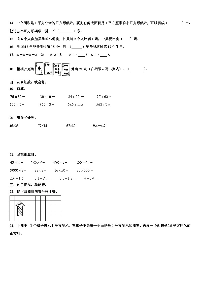 2022-2023学年长兴县三下数学期末复习检测试题含解析第2页