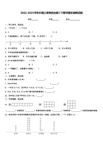 2022-2023学年长阳土家族自治县三下数学期末调研试题含解析