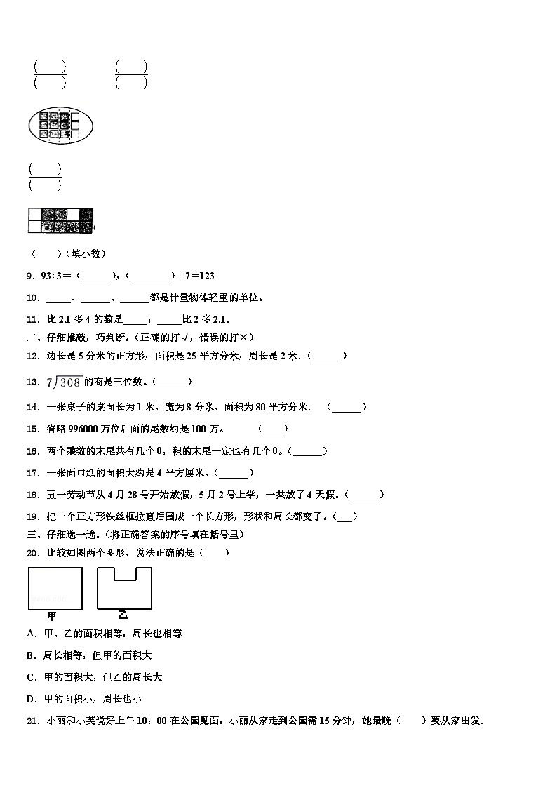 2022-2023学年长治市壶关县三年级数学第二学期期末质量检测模拟试题含解析02