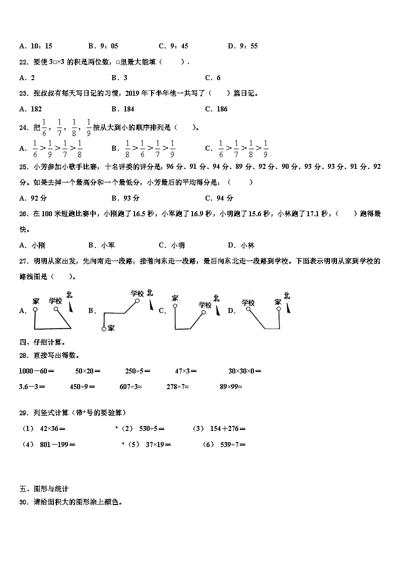 2022-2023学年长治市壶关县三年级数学第二学期期末质量检测模拟试题含解析03
